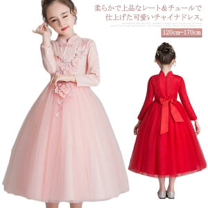 子供ドレス チャイナドレス キッズ 子供服 長袖ドレス ジュニア 薄手VS厚手 長袖 チュール 裏起毛 可愛い チュチュ ロングワンピース レース パーティー ワンピース 発表会 結婚式 衣装 舞台