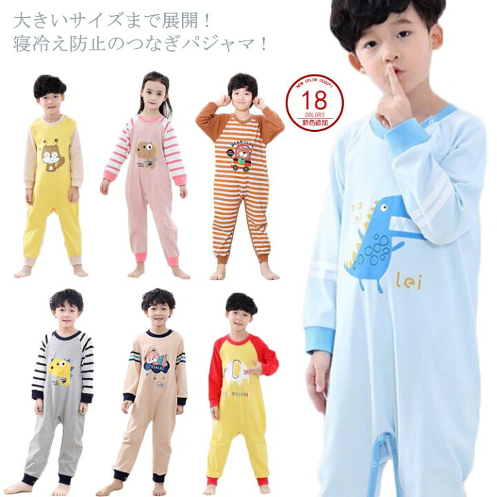 楽天市場 パジャマ オールインワン 長袖 つなぎパジャマ 綿100 コットン 寝間着 キッズ ジュニア 子供服 男の子 女の子 部屋着 ルームウェア 寝巻き 子ども ロンパース プルオーバー 春 カバーオール 冬 秋 90cm 寝冷え防止 110cm 100cm 130cm 1cm 150cm 140cm