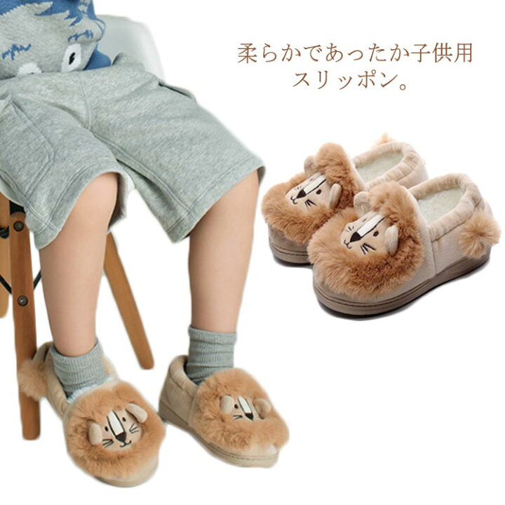 楽天市場】スリッポン ライオンが可愛い シューズ あったか スリッパ 