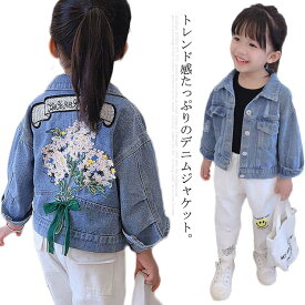 デニムジャケット 子供服 花柄 Gジャン ブルゾン 刺繍 ウォッシュ加工 女の子 折り襟 長袖 アウター ゆったり デニム ダメージ加工 通学 ジャケット 100 通園 120 110