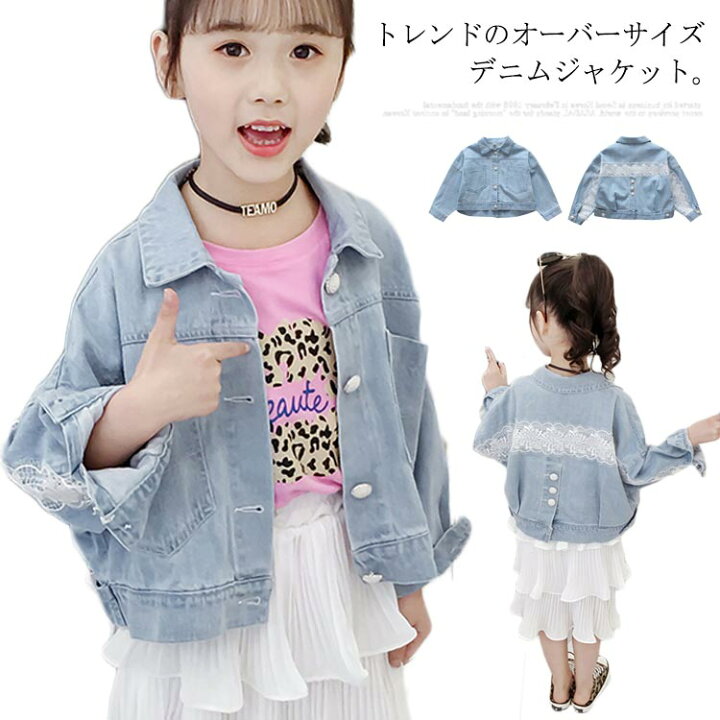 楽天市場 デニムジャケット 子供服 レース Gジャン 女の子 ブルゾン ドルマンスリーブ ウォッシュ加工 折り襟 長袖 アウター ゆったり ジャケット デニム キレイめ 姫系 通園 通学 130 1 150 140 Ikeike0チェスト