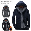 全3色×5サイズ！裏ボアジャケット フード付き ニットカーディガン メンズ カーディガン 裏ボア ジップアップ ジャケット アウター カジュアル スリム 無地 秋冬 冬服 冬物送料無料