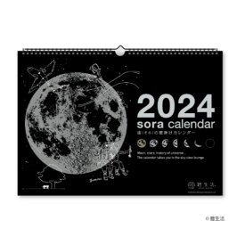 【宅配便対応】2024年　カレンダー　新日本カレンダー　宙（そら）の壁掛けカレンダー 黒 暦生活 NK-8942