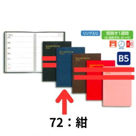 【ゆうパケット対応】2024年 手帳 ダイアリー 博文館 ビジネスプランナー（紺） ビジネスプランナー　（紺） B5 [ ビ　ジ　ネ　ス　ダ　イ　ア　リ　ー ] 72