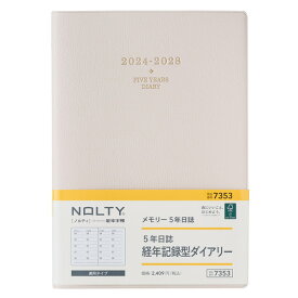 【ゆうパケット対応】2024年手帳日本能率協会NOLTYメモリー5年日誌（ベージュ）7353