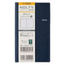 【ゆうパケット対応】2024年手帳日本能率協会NOLTYポケットカジュアル1（ネイビー）1503