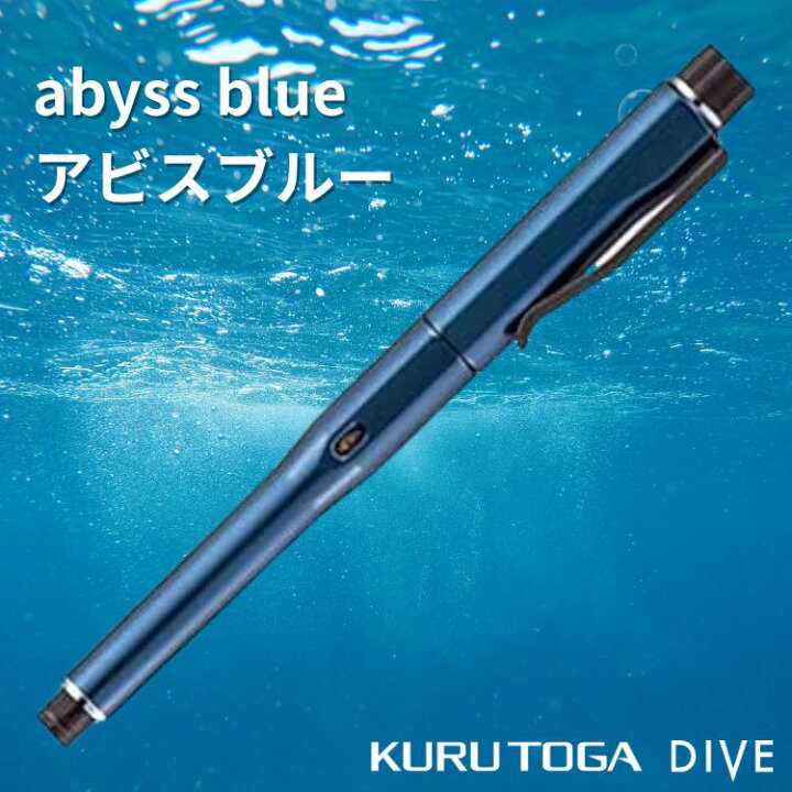 ダイブアビスブルー クルト が だいぶ Amazon co jp シャ ーペン 