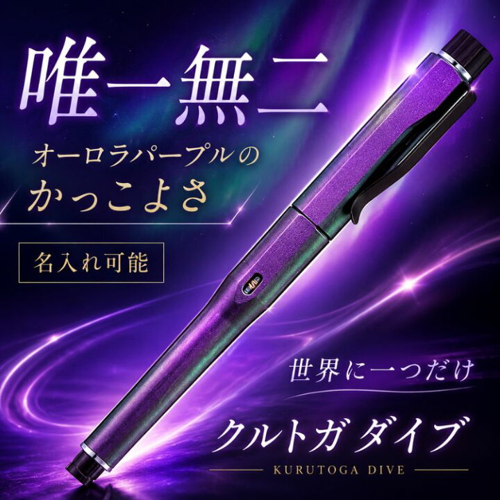 楽天市場】【送料無料】クルトガダイブ オーロラパープル シャープペン 