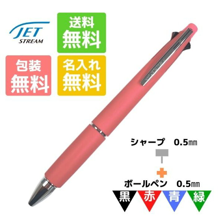 楽天市場】【復刻】限定カラー ジェットストリーム 4&1 ベリーピンク 