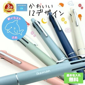 ジェットストリーム ライトタッチ 動物イラスト サメ 名前 刻印 名入れ 無料 4&1 インク ボールペン シャーペン 多機能ペン 限定色 ギフト プレゼント 記念品 かわいい おしゃれ 男性 女性 マーク くすみ ラッピング 入学祝 卒業式 卒団 卒部 部活 野球 サッカー ハリネズミ
