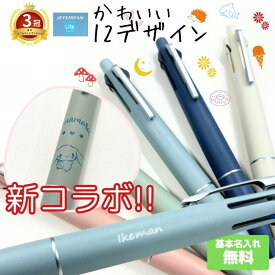 ジェットストリーム ライトタッチ 動物イラスト サメ 名前 刻印 名入れ 無料 4&1 インク ボールペン シャーペン 多機能ペン 限定色 ギフト プレゼント 記念品 かわいい おしゃれ 男性 女性 マーク ラッピング 入学祝 卒業式 卒団 卒部 部活 シナモロール コラボ ハリネズミ
