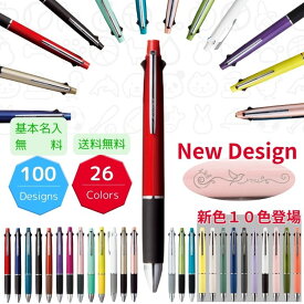 【選べる100イラスト】バレンタイン ジェットストリーム 名入れ 限定デザイン 動物 ギフト ネーム入りボールペン 4&1 刻印 野球 彫刻 恋人 カップル 0.5mm 0.7mm 0.38mm 多機能ペン 昇進祝い 還暦祝い 就職祝 誕生日プレゼント 創業 創立 記念日 安い まとめ買い 最短即日