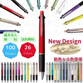 【選べる100イラスト】バレンタイン ジェットストリーム 名入れ 限定デザイン 動物 ギフト ネーム入りボールペン 4&1 刻印 野球 彫刻 恋人 カップル 0.5mm 0.7mm 0.38mm 多機能ペン 昇進祝い 還暦祝い 就職祝 誕生日プレゼント 創業 創立 記念日 安い まとめ買い 最短即日