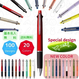 父の日【選べる100イラスト】 限定デザイン 名入れ ジェットストリーム ギフト 4&1 多機能ペン 刻印 動物 花柄 ボールペン 0.5mm 名前入り 誕生日 昇進 就職 記念品 母親 義母 贈り物 かわいい 安い 即日