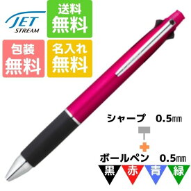 名入れ無料 ボールペン ジェットストリ—ム 4&1 0.5mm ピンク MSXE510005.13 三菱鉛筆 お得 ギフト 卒業記念品 卒団記念品 入学祝 就職祝 誕生日プレゼント 創業記念 創立記念 名前入り 記念品 お揃い 油性 名入れ 白 マーク