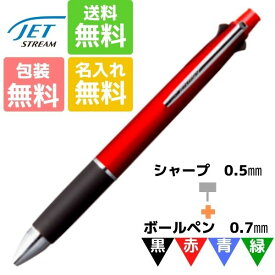 名入れ無料 ボールペン ジェットストリ—ム 4&1 0.7mm ボルドー MSXE5-1000-07 三菱鉛筆 お得 ギフト 卒業記念品 卒団記念品 入学祝 就職祝 誕生日プレゼント 創業記念 創立記念 名前入り 記念品 お揃い 油性 名入れ 白 マーク