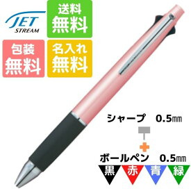 名入れ無料 ボールペン ジェットストリ—ム 4&1 0.38mm ベビーピンク MSXE5-1000-38 三菱鉛筆 お得 ギフト 卒業記念品 卒団記念品 入学祝 就職祝 誕生日プレゼント 創業記念 創立記念 名前入り 記念品 お揃い 油性 名入れ 白 マーク