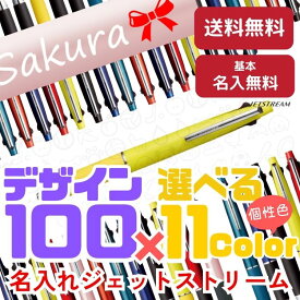 【個性が光11色展開】ジェットストリーム 名入れ 早い ギフト 母の日 父の日 名入れボールペン 4&1 限定デザイン 刻印 野球 彫刻 恋人 カップル 0.5mm 0.7mm 0.38mm 多機能ペン 昇進祝い 還暦祝い 就職祝 誕生日プレゼント 創業・創立記念 記念日 安い まとめ買い 最短即日