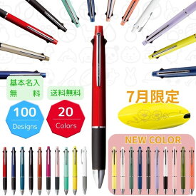 夏ギフト【選べる100イラスト】 限定デザイン 名入れ ジェットストリーム ギフト 4&1 多機能ペン 刻印 動物 花柄 ボールペン 0.5mm 名前入り 誕生日 昇進 就職 記念品 母親 義母 贈り物 かわいい 安い 即日