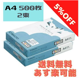 【最短即日発送】限定SALE！【キョクトウ】コピー用紙 PPC用紙 A4サイズ 高白色タイプ プレミアムホワイト 2束（1000枚） PPCKA4x2 ≪4901470151390≫ バラ売り 送料無料 ※北海道、沖縄県、離島へのお届けは別途送料をいただきます