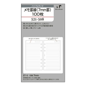 ノックス 521－508リフィル＜B＞メモ罫線（7mm罫）100枚 日付なし フリー システム手帳 KNOX knox