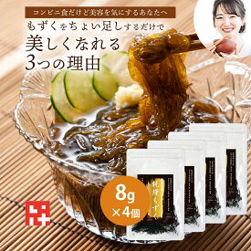 ＼20倍に増える！ ／塩抜き不要 沖縄産 乾燥もずく8g4袋 もずくスープ フリーズドライ みそ汁 もずく天ぷら もずく酢 美肌 美容 アンチエイジング ダイエット フコイダン カルシウム 食物繊維 カップ麺 もつ鍋