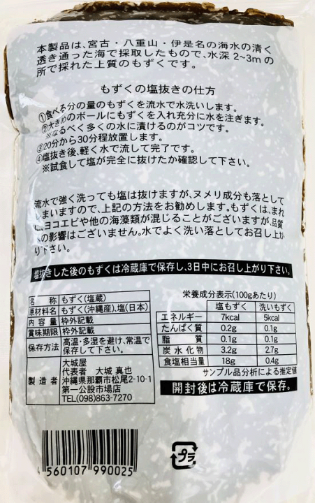 楽天市場】＼塩の抜き方動画あり／1,000円ポッキリ 塩もずく