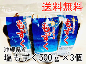 _̔悠^   500g3 mozuku ꌧY    X` X[v VՂ | Y G  e A`GCWO GCWOPA _CG