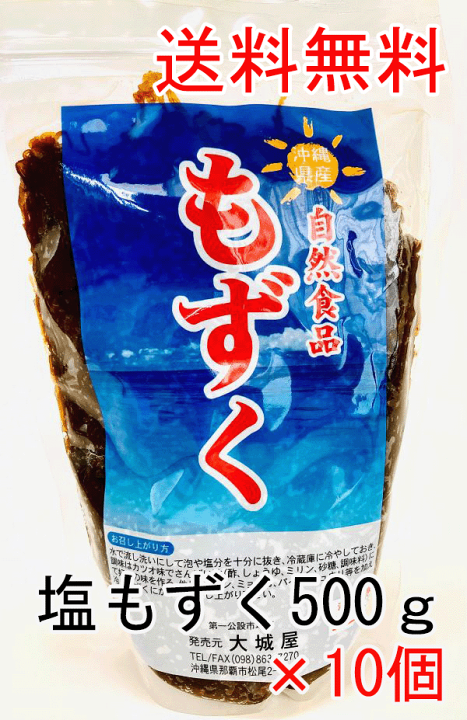 楽天市場】【楽天1位】 ＼塩の抜き方動画あり！／mozuku 沖縄産