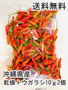 唐辛子 乾燥」の人気商品一覧 | 安い商品を通販サイトから探す