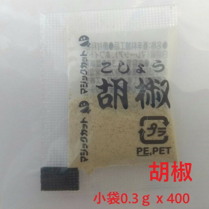 楽天市場 ジーエスフード 小袋胡椒 こしょうミニパック 0 3ｇ 400袋 小袋 小分け 調味料 業務用 蓮根麺 調味料業務用食材 池本食品