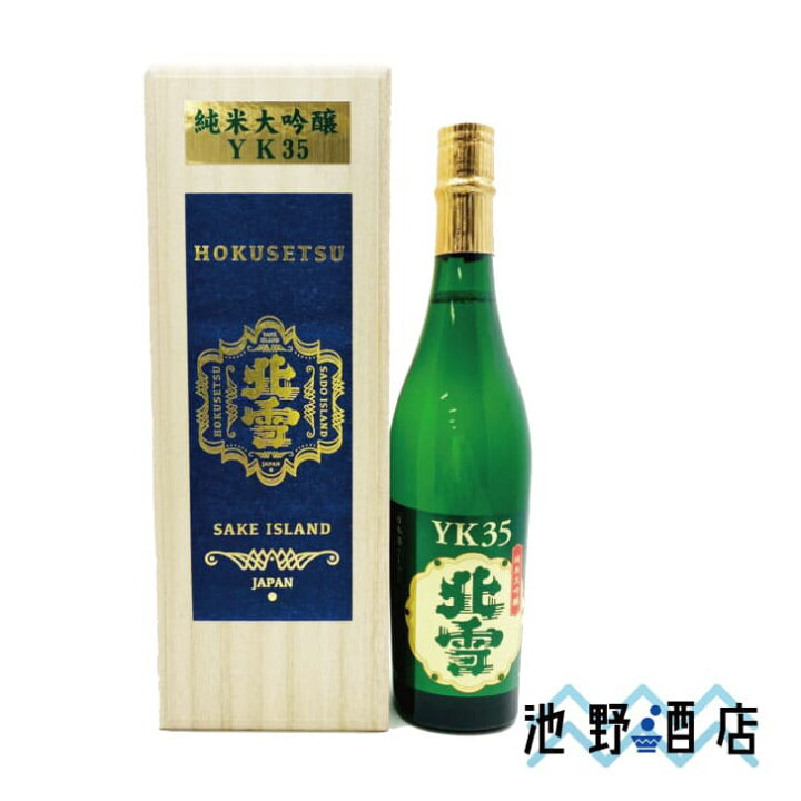 楽天市場】日本酒 純米大吟醸 北雪YK35 720ml 新潟県 北雪酒造 : 池野酒店 楽天市場】日本酒 純米大吟醸 北雪YK35 720ml 新潟県 北雪酒造 : 池野酒店