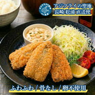 アジフライ 国産 長崎 松浦産 【フィレ】【14枚(500g)】 冷凍 お取り寄せ 送料無料 骨なし 卵不使用 長崎…