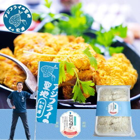 アジフライ 国産 長崎 松浦産 【フィレ】【14枚(500g)】 冷凍 お取り寄せ 送料無料 骨なし 卵不使用 長崎ブランド魚 お取り寄せ アジフライ 聖地 長崎県松浦直送 あじフライ 鯵フライ 松浦の絶品のアジフライ ワンフローズン THE TIME タイム
