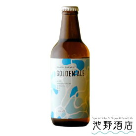 クラフトビール 国産 長崎県 アイランドブリュワリーゴールデンエール　ISLAND BREWERY GOLDEN ALE 330ml瓶