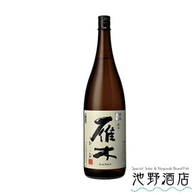 雁木 純米酒 ひとつび 　720ml～1.8L