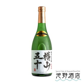 日本酒 純米大吟醸 横山五十　白ラベル 　直汲み生　720ml～1.8L　重家酒造 壱岐 長崎県 よこやま