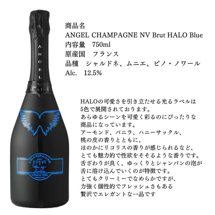楽天市場】ANGEL CHAMPAGNE NV Brut HALO Blueエンジェルシャンパン 