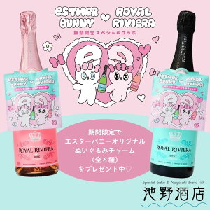�s2025�N7����{���ׁtCHAMPAGNE ROYAL RIVIERA Rose Princier&Brut Supreme�Z�b�g�u�G�X�^�[�o�j�[�v�R���{