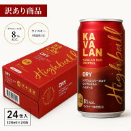 【訳あり！値引き商品】カバラン トリプルシェリーカスク シングルモルトハイボール 320ml×24本 KAVALAN…