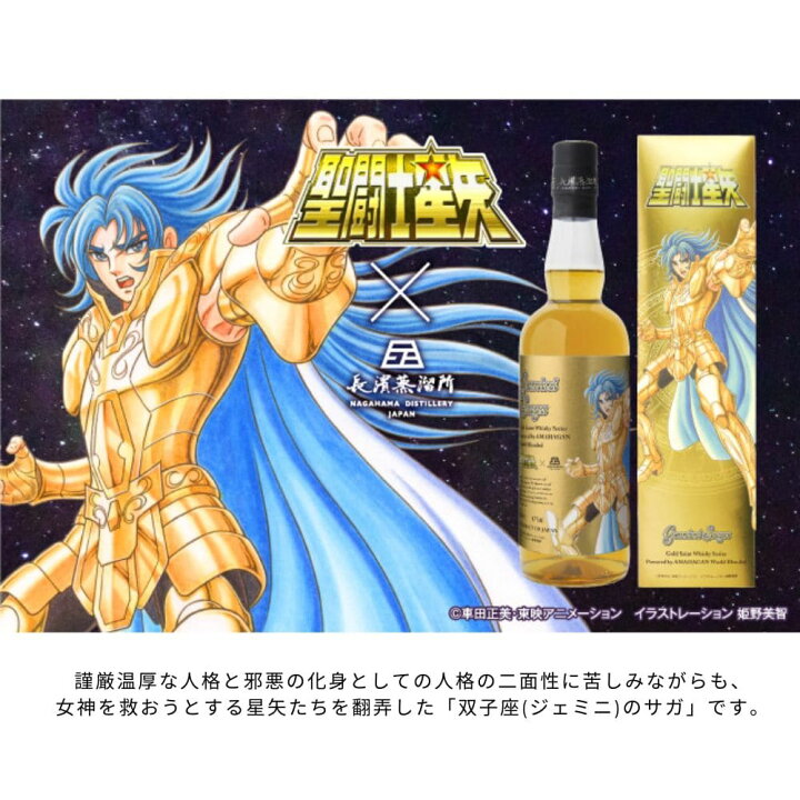 楽天市場】限定ウイスキー 聖闘士星矢 ゴールドセイント ウイスキー 新品未開封 第7弾 双子座 ジェミニ サガ 聖闘士星矢 ウイスキー