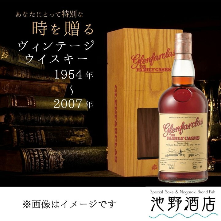 楽天市場】グレンファークラス・ファミリーカスク 1980 : 池野酒店
