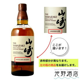 山崎NV ディスティラーズリザーブ 山崎 激レアウイスキー 限定 国産ウイスキー YAMAZAKI シングルモルト