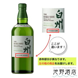 白州NV ディスティラリーリザーブ 白州 700ml 箱入り 激レアウイスキー 限定 国産ウイスキー HAKUSHU シングルモルト