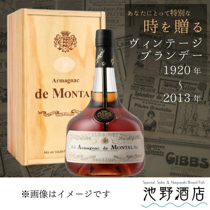 楽天市場】アルマニャック・ド・モンタル 700ml 1990 : 池野酒店