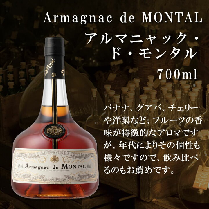 楽天市場】アルマニャック・ド・モンタル 700ml 1990 : 池野酒店
