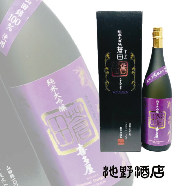 楽天市場】蒼田 純米大吟醸 1800ml 日本酒 喜多屋 福岡県 糸島山田錦 