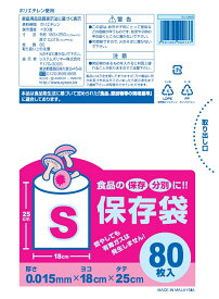 保存袋S 80枚 [ケース販売 9600枚(80枚×120冊)] 食品袋 食品用 キッチン 食べ物 ポリ袋 キッチンバッグ ポリ袋