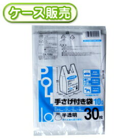 一枚当り2.42円 10リットル 西日本40号 東日本30号 レジ袋 手さげ付きポリ袋 半透明 10L 30枚 [ケース販売 3000枚(30枚×100冊)] 手提げ袋 取っ手付き とって付き 持ち手付き お買い物袋 スーパー袋 ポリ袋