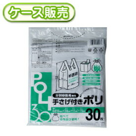一枚当り6.33円 30リットル レジ袋 手提げ付きポリ袋 半透明 30L 30枚 [ケース販売 1200枚(30枚×40冊)] 手提げ袋 取っ手付き とって付き 持ち手付き ポリ袋 ゴミ袋 ごみ袋